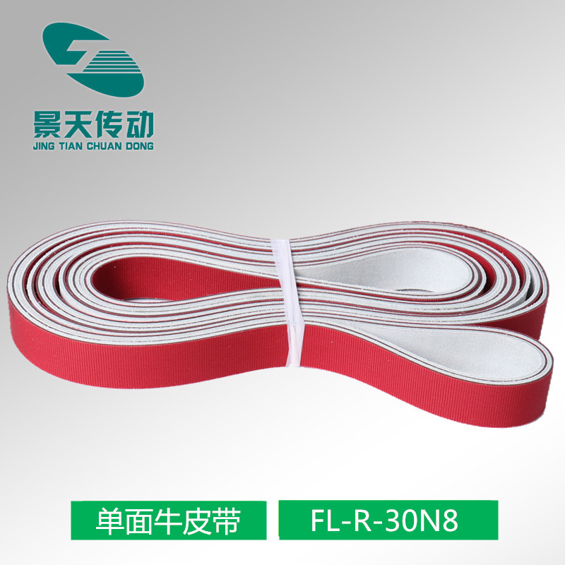 定制耐磨传动带 红色纤维白色单面牛皮工业皮带 FL-R-30NB