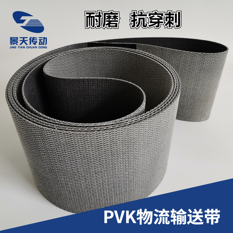 PVK输送带 热熔硫化接头 五金冲压件耐磨抗砸 耐磨输送带 