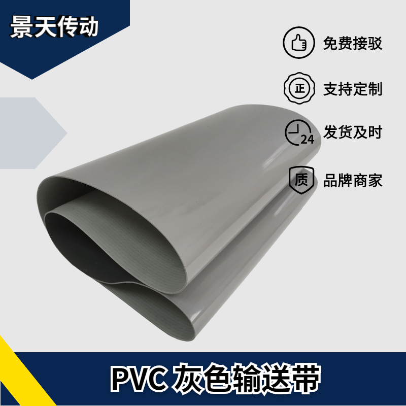 PVC灰色输送带 表面平面亮光传送带 工厂直销现货供应传送带
